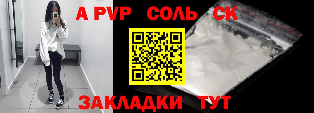 Alpha PVP СК  APVP  Вход с VPN  A-PVP Соль  дарнет шоп  Alpha PVP мука  Ярцево 