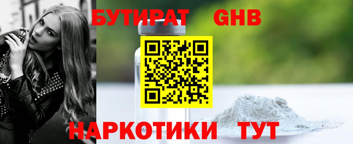 Ярцево  Бутират 1.4BDO  Вход с VPN 