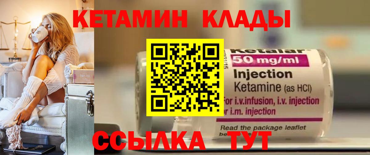 Кетамин VHQ Ярцево