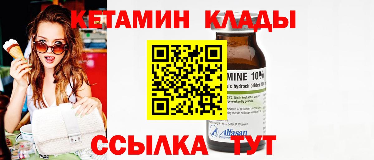 КЕТАМИН VHQ  КЕТАМИН VHQ  Вход с VPN  Ярцево 