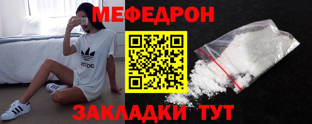 Меф мяу мяу кристаллы Ярцево