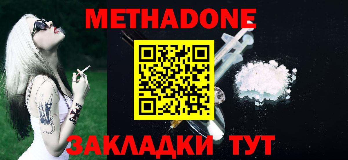 МЕТАДОН VHQ Ярцево