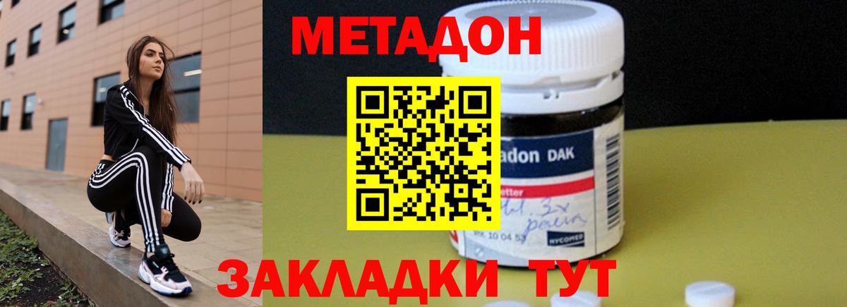 МЕТАДОН кристалл  Вход с VPN  Ярцево 