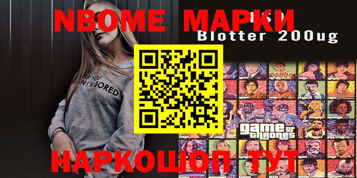 Марки NBOMe 1500мкг Ярцево