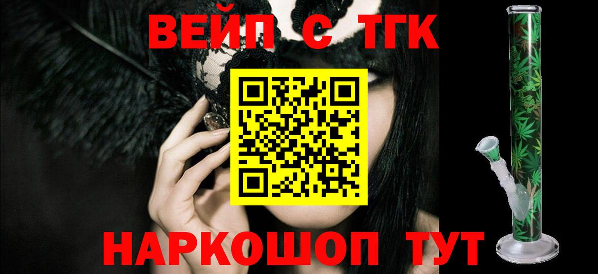 Дистиллят ТГК вейп  Вход с VPN  Ярцево  ТГК концентрат 