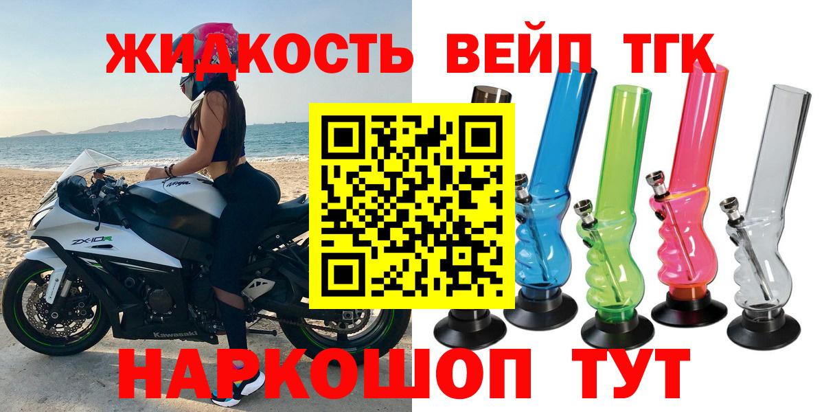 ТГК вейп с тгк Ярцево